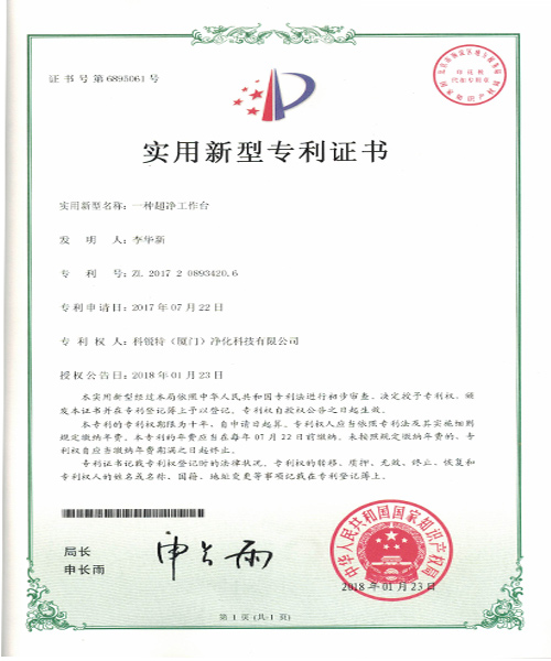 超凈工作臺(tái)專(zhuān)利